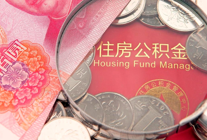 柳林离职后可以取出公积金吗（离职了可以取出住房公积金吗）